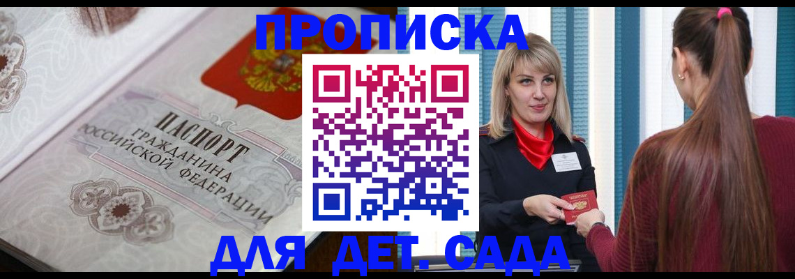 прописка регистрация в Пензенской области