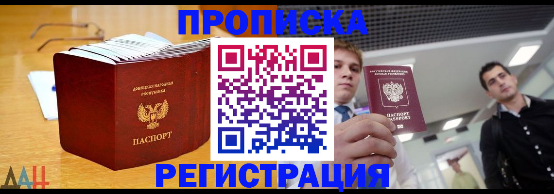 где прописаться в Пензенской области